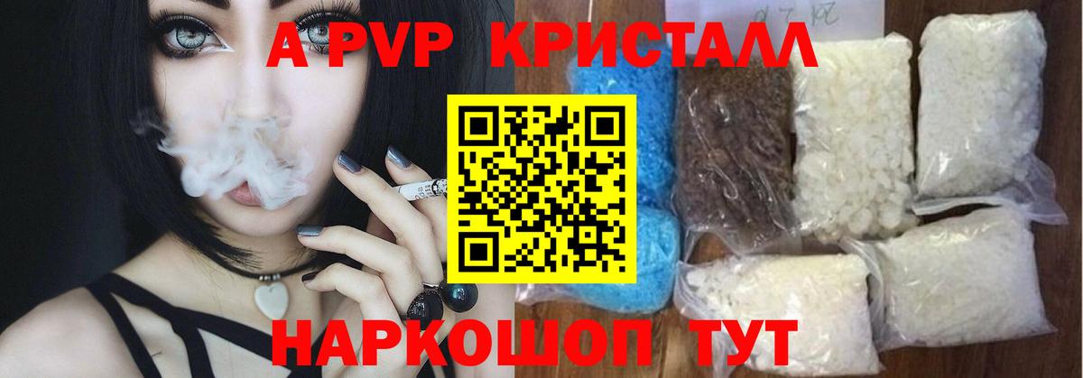 А ПВП Crystall Каменка