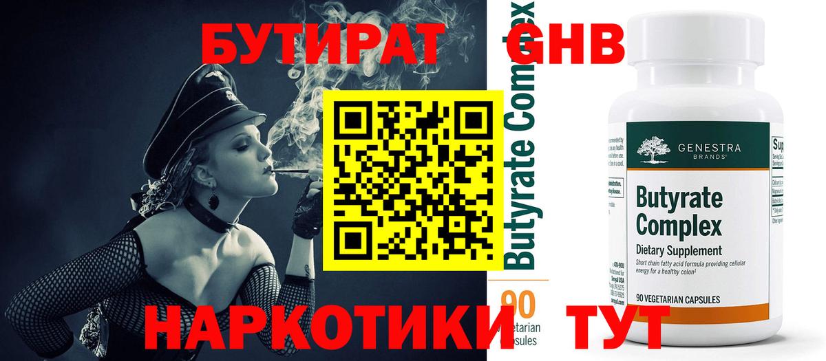 Бутират  Бутират бутик  Вход с VPN  Каменка 