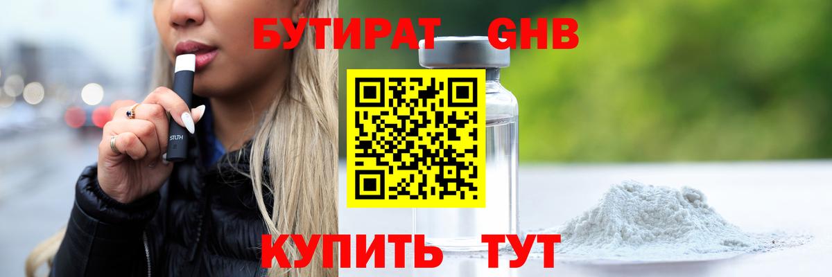 БУТИРАТ вода Каменка