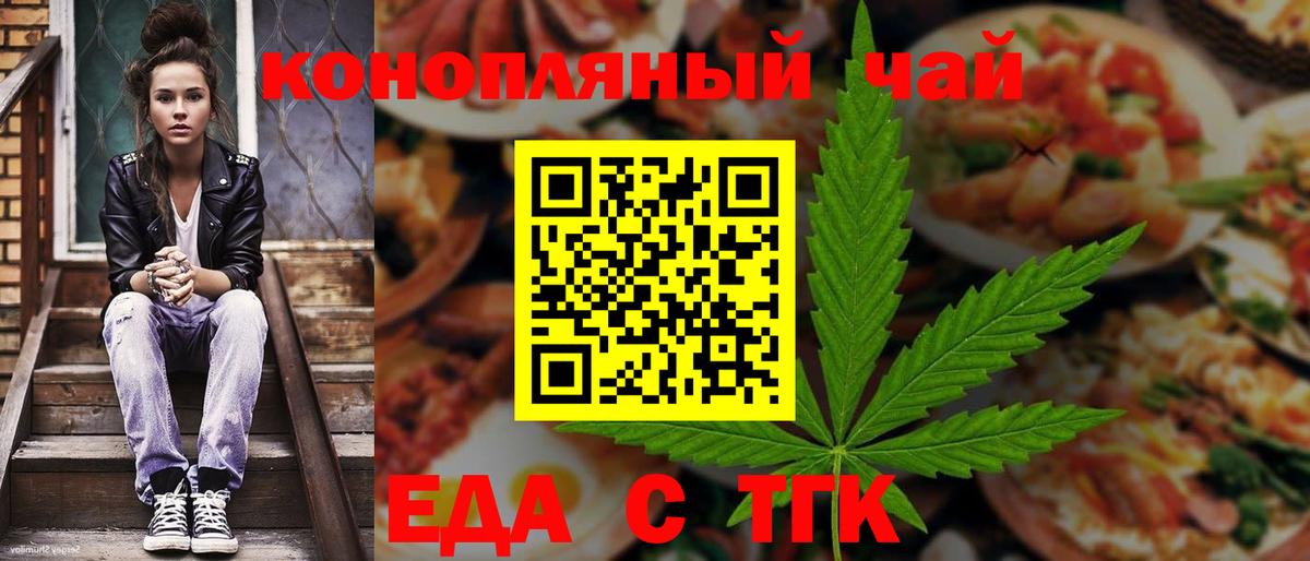 Еда ТГК конопля  Вход с VPN  Каменка 