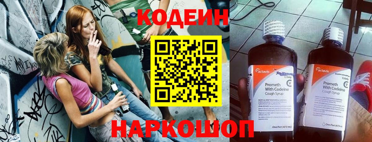 Кодеин напиток Lean (лин)  Вход с VPN  Каменка  Кодеиновый сироп Lean напиток Lean (лин) 